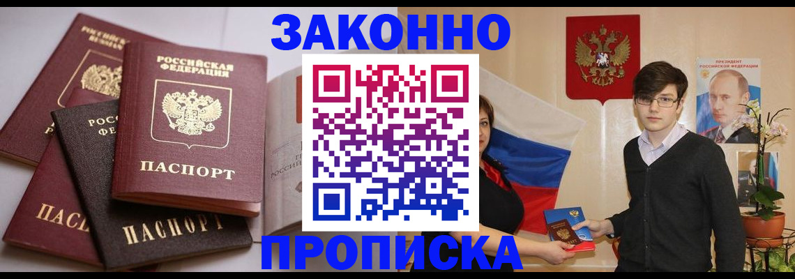 прописка для работы в Ноябрьске